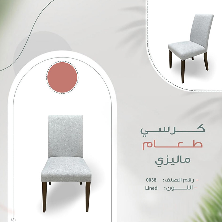 كرسي طعام Ec 0038 S Linen