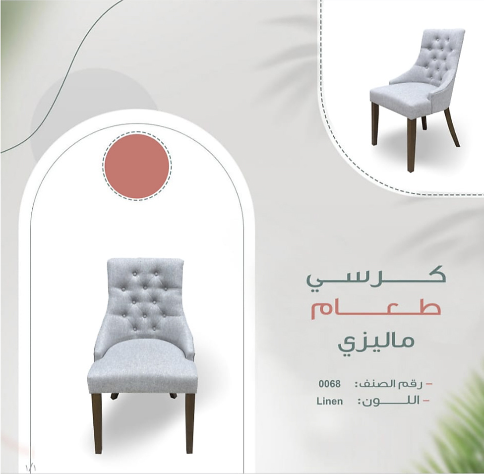 كرسي طعام EC 0068 S Linen