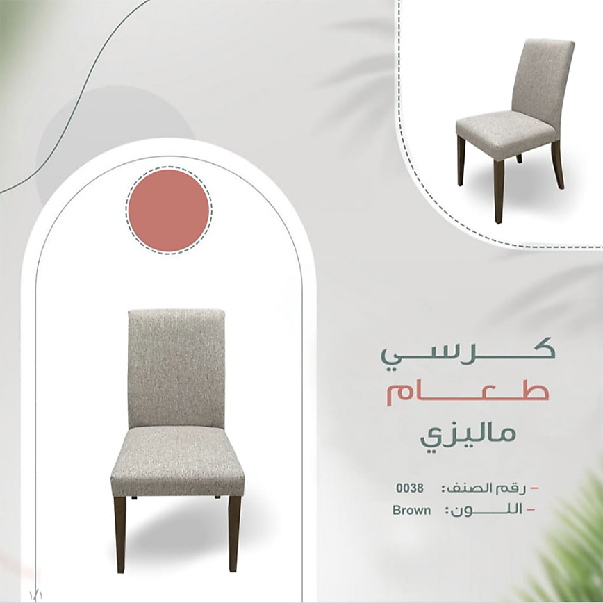 كرسي طعام Ec 0038 S SAND