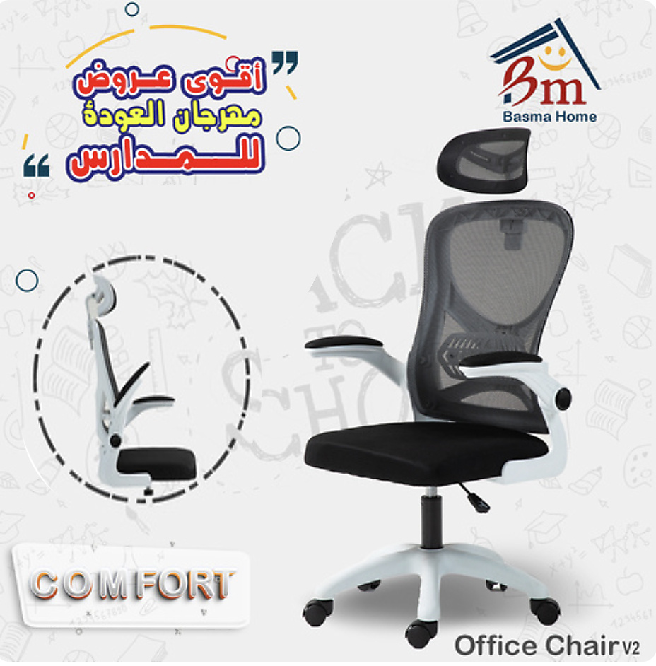 كرسي مكتب متحرك V2 ابيض