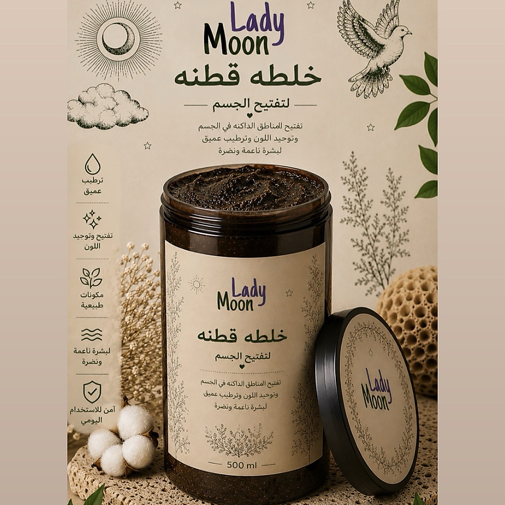 خلطه القطنه
