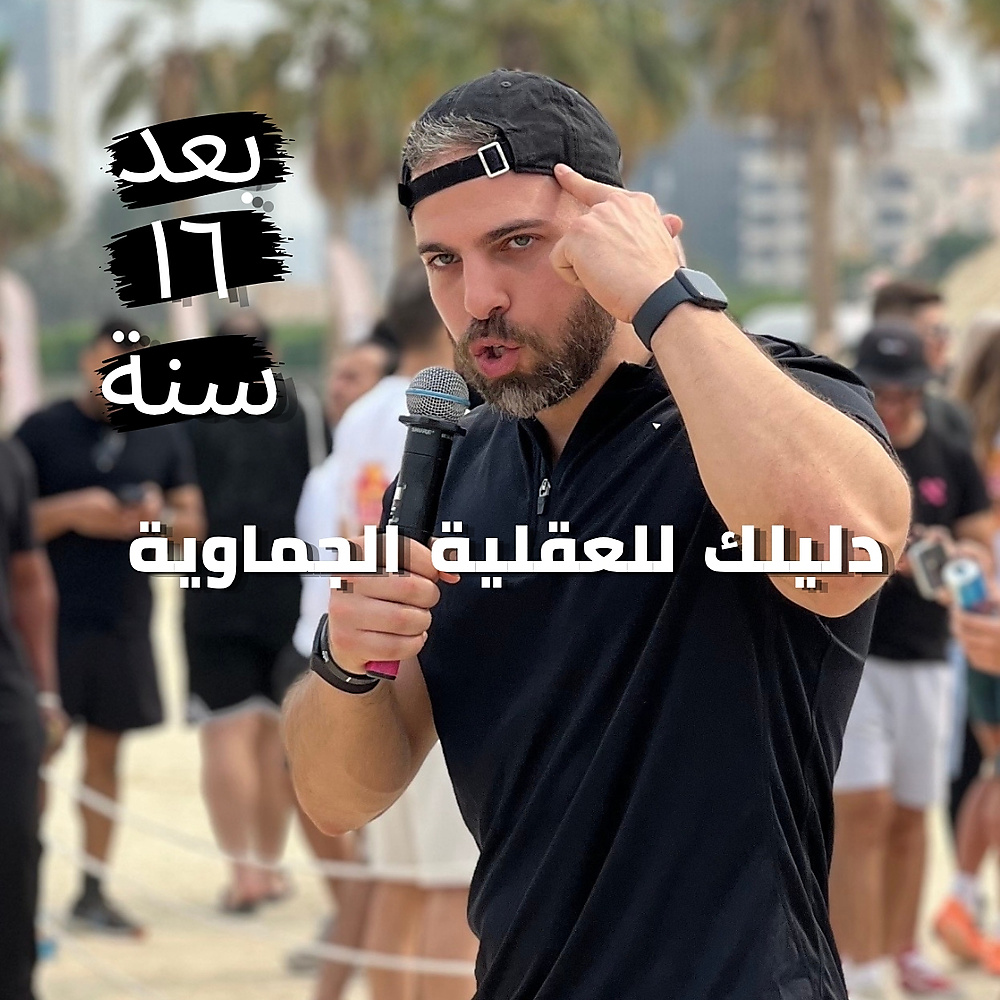 بعد ١٦ سنة