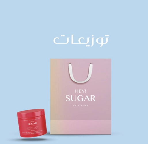 Body scrub Giveaways