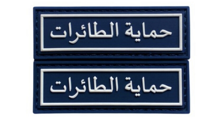 ‏AIRCRAFT PROTECTION - BLUE