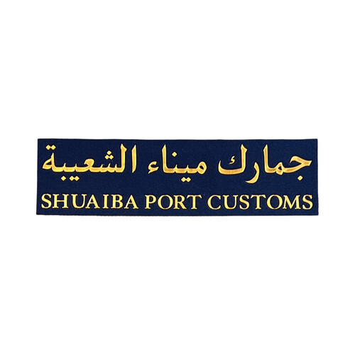 ‏SHUAIBA PORT CUSTOMS NAME TAG