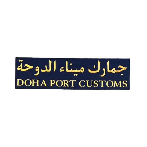 ‏DOHA PORT CUSTOMS NAME TAG