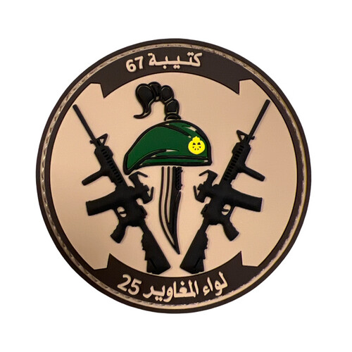 ‏COMMANDO BRIGADE 25 - 67th BATTALION