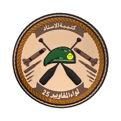 ‏COMMANDO BRIGADE 25 - SUPPORT BATTALION