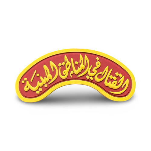 ‏FIGHTING IN BUILT-UP AREA