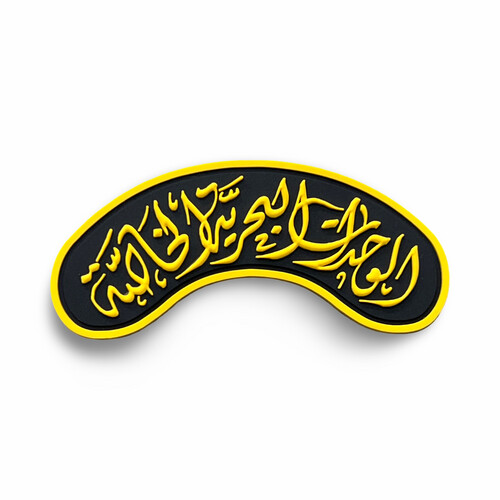 ‏SPECIAL NAVAL UNITS