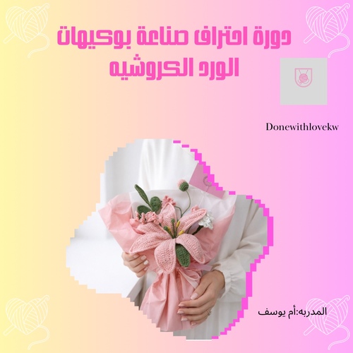 Advanced Crochet Flower Bouquet Making Course 💐
