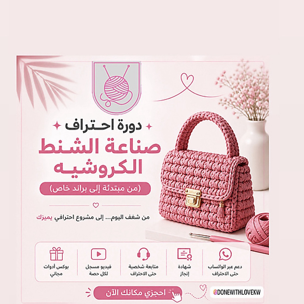 Professional Crochet Bag Making Course (From Beginner to Your Own Brand