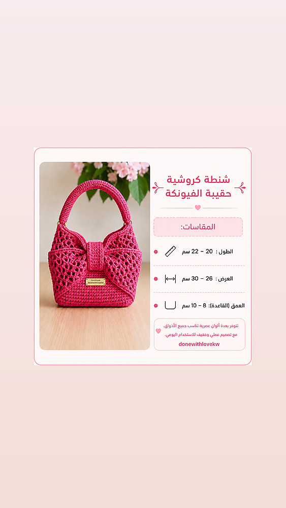Bow Crochet Bag