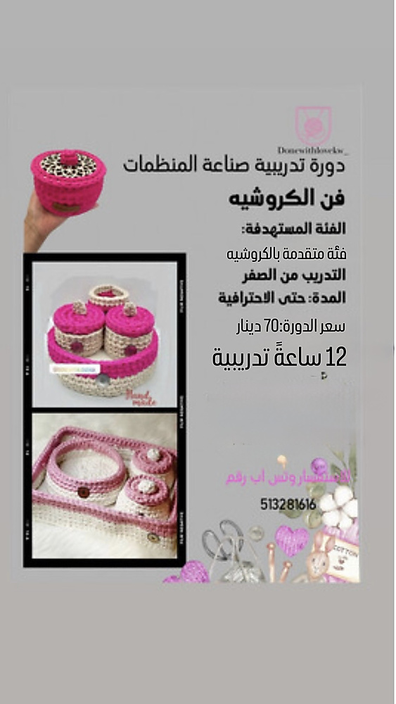 Crochet organizer making course