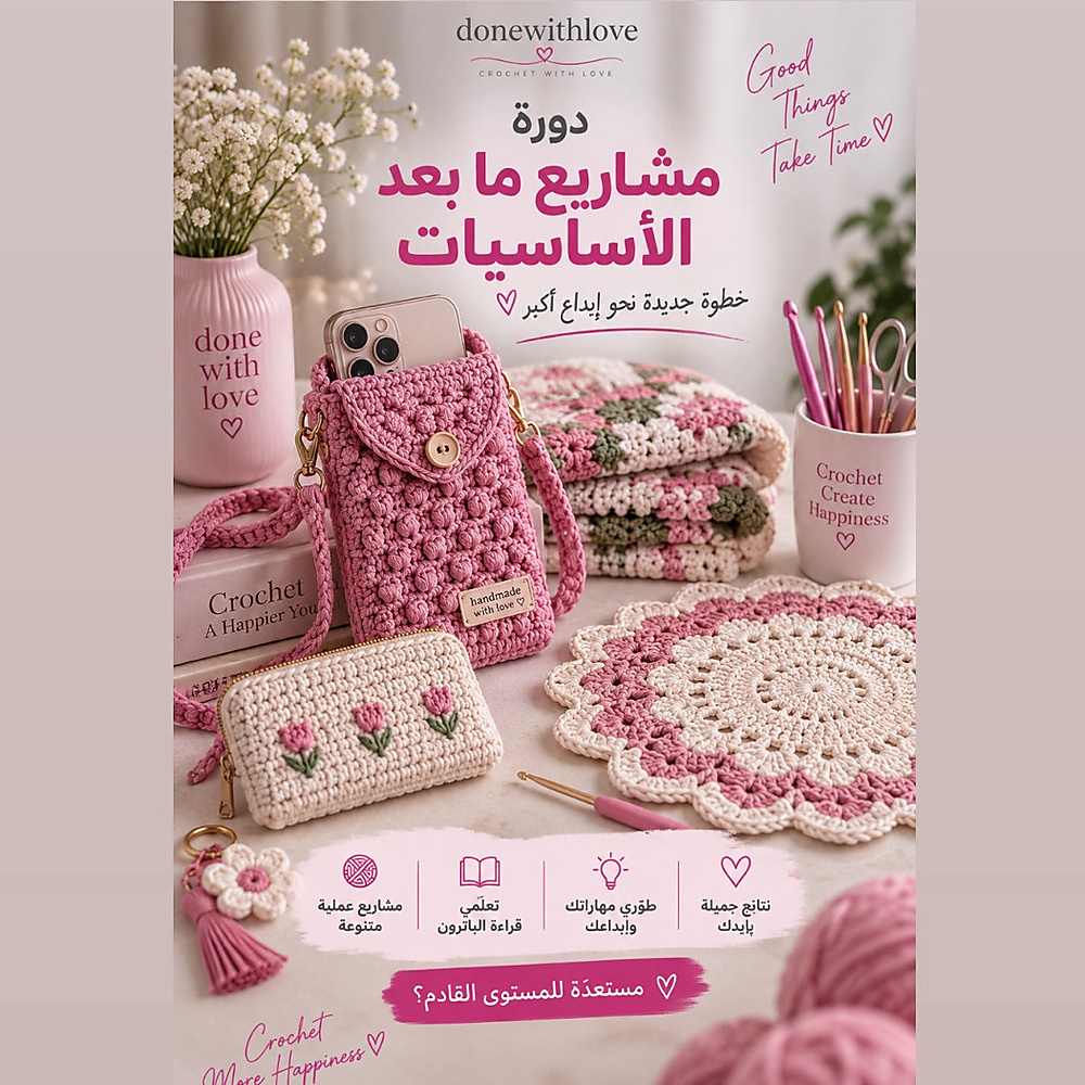 Beginner Crochet Course with the Basics