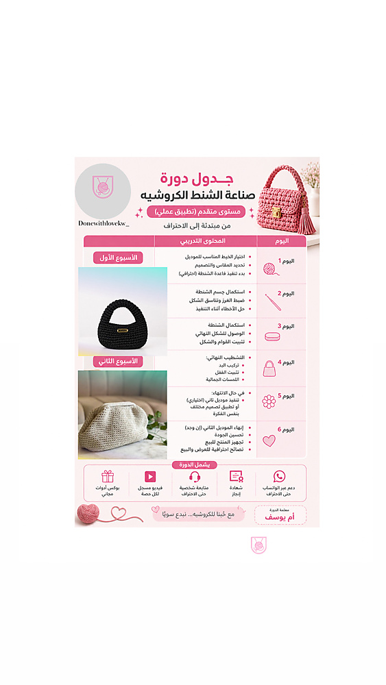 Professional Crochet Bag Making Course (From Beginner to Your Own Brand