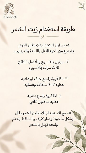 كالوس زيت الترميم للشعر