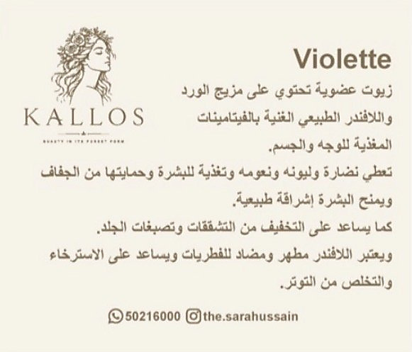 سنفرة فيوليت للجسم