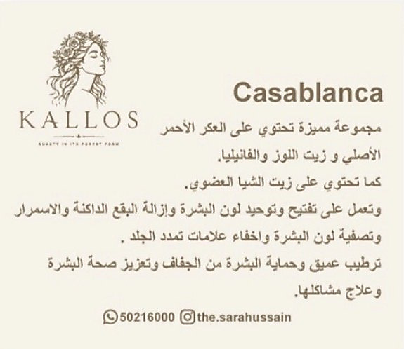 سنفرة كازابلانكا للجسم