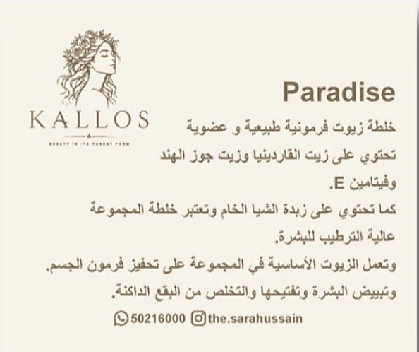 سنفرة البارادايس للجسم