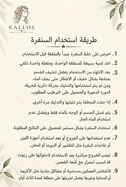 سنفرة فيوليت للجسم