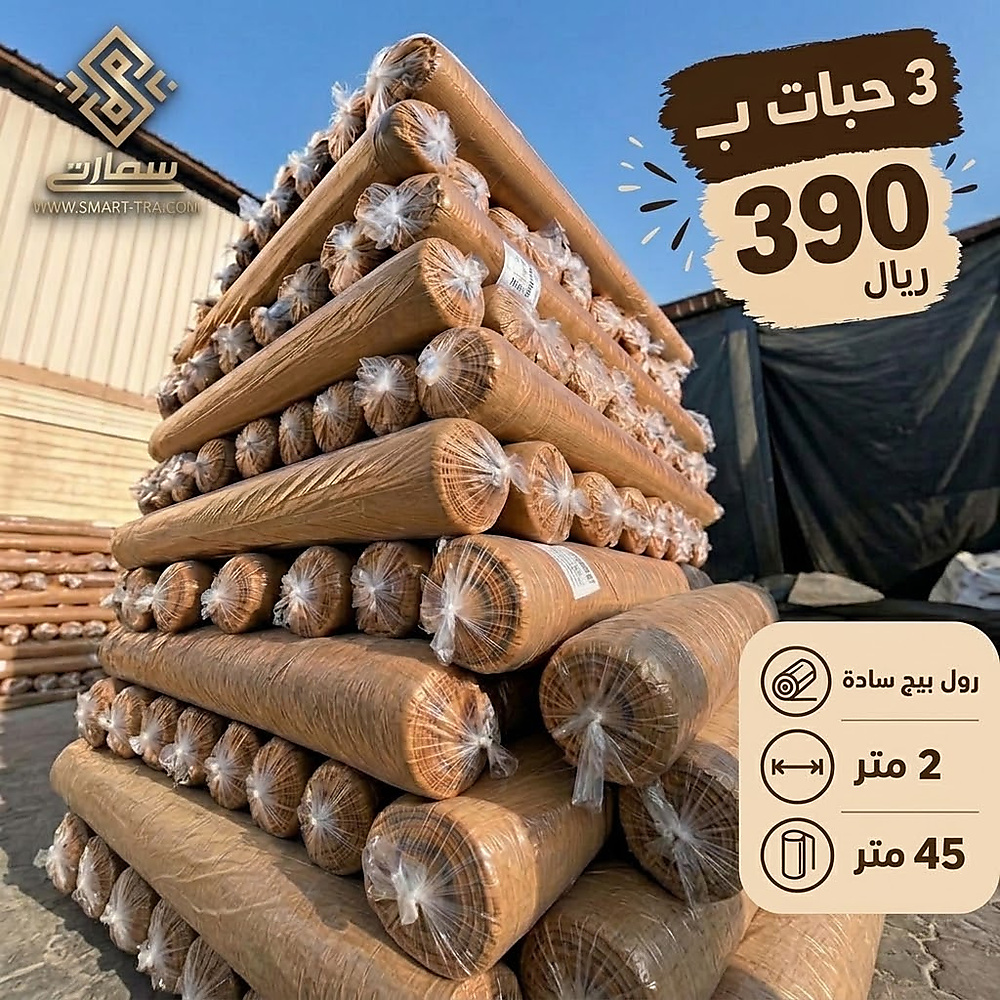 3 رولات بيج ساده