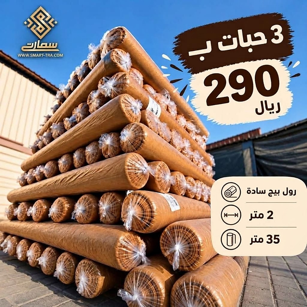 3 رولات بيج سادة