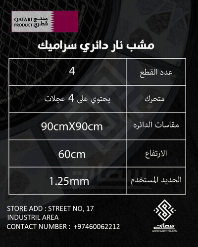 مشب نار دائري سراميك - كبير