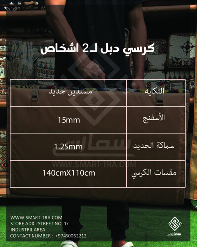 كرسي شعبي دبل - نجمه ديالا أبيض