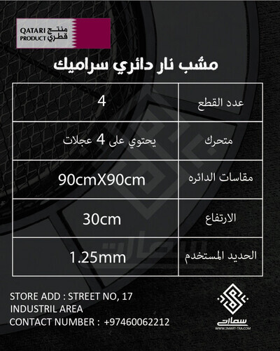 مشب نار دائري سراميك - صغير