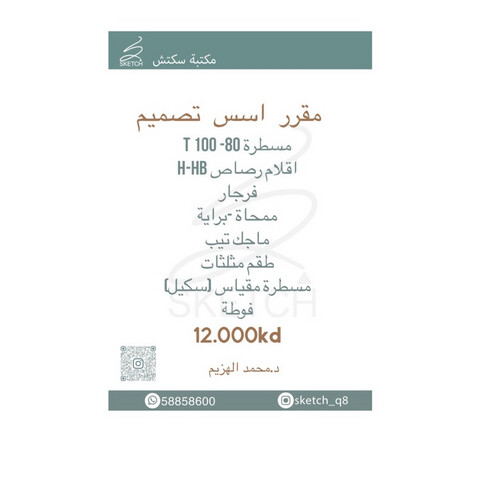 أسس تصميم د. محمد الهزيم