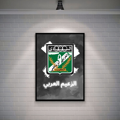 شعار العربي