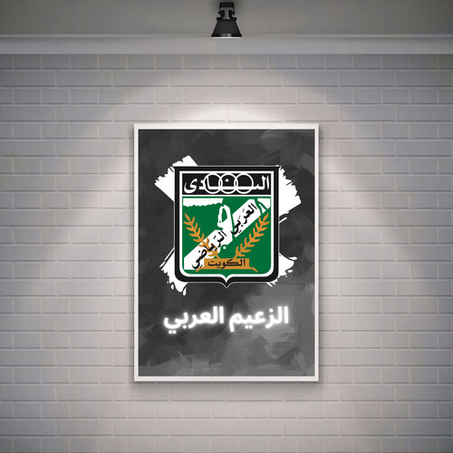 شعار العربي