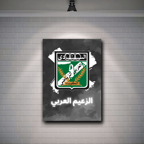 شعار العربي