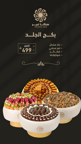 عرض البكج 2