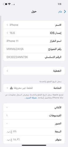 ايفون 11 – 128 جيجا – أخضر – نسبة البطارية 87% – مستعمل نظيف