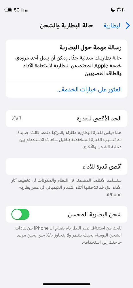 ايفون 12 ميني – 128 جيجا – أخضر بطارية 76% مستعمل نظيف