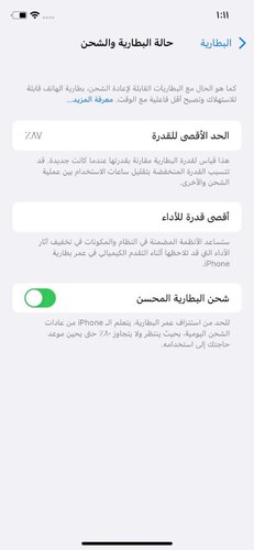 ايفون 11 – 128 جيجا – أخضر – نسبة البطارية 87% – مستعمل نظيف