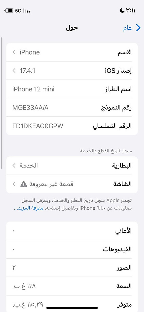 ايفون 12 ميني – 128 جيجا – أخضر بطارية 76% مستعمل نظيف