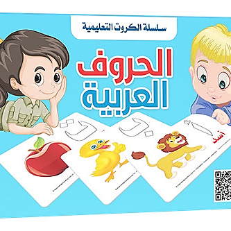 حروف الهجاء العربية