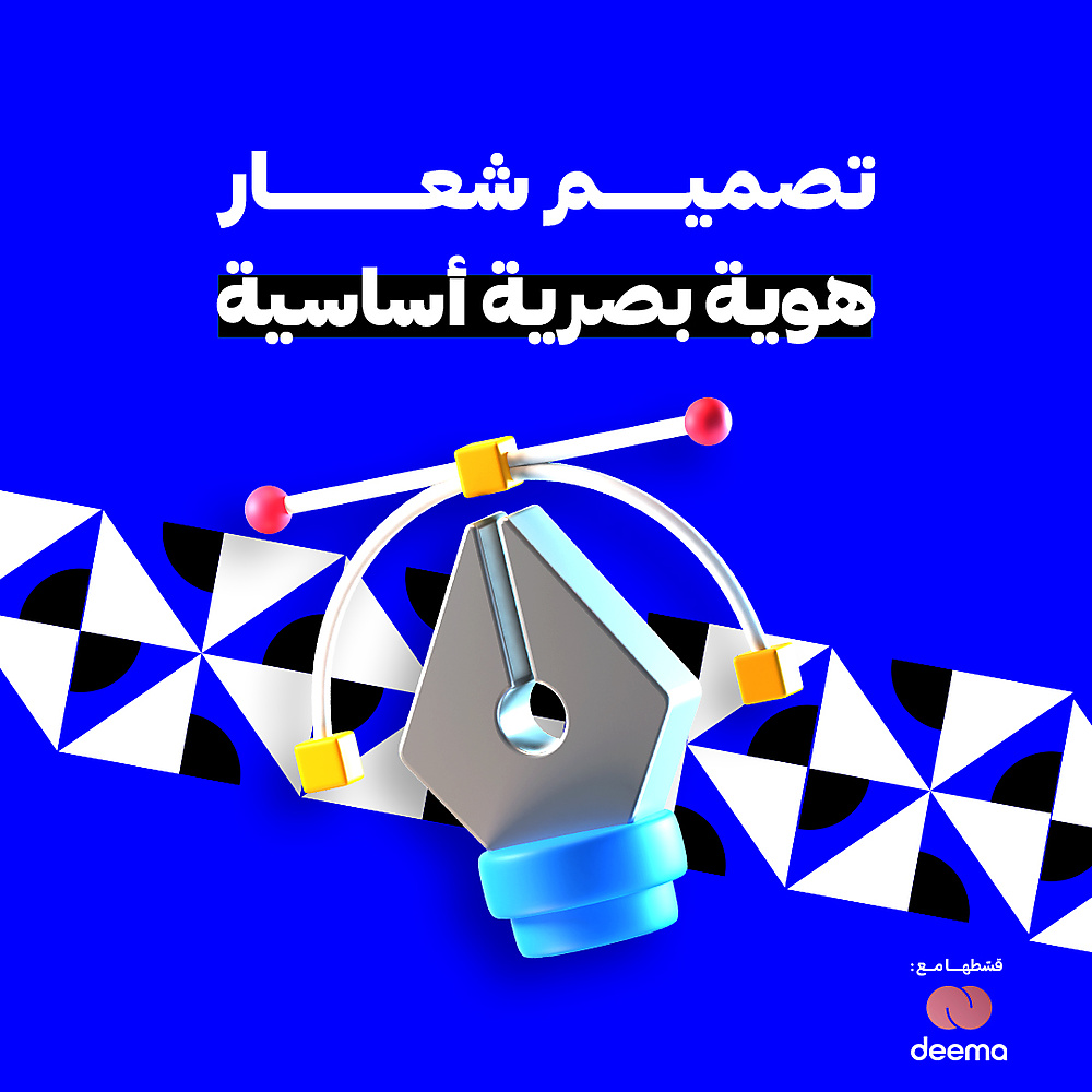 تصميم شعار | هوية بصرية أساسية