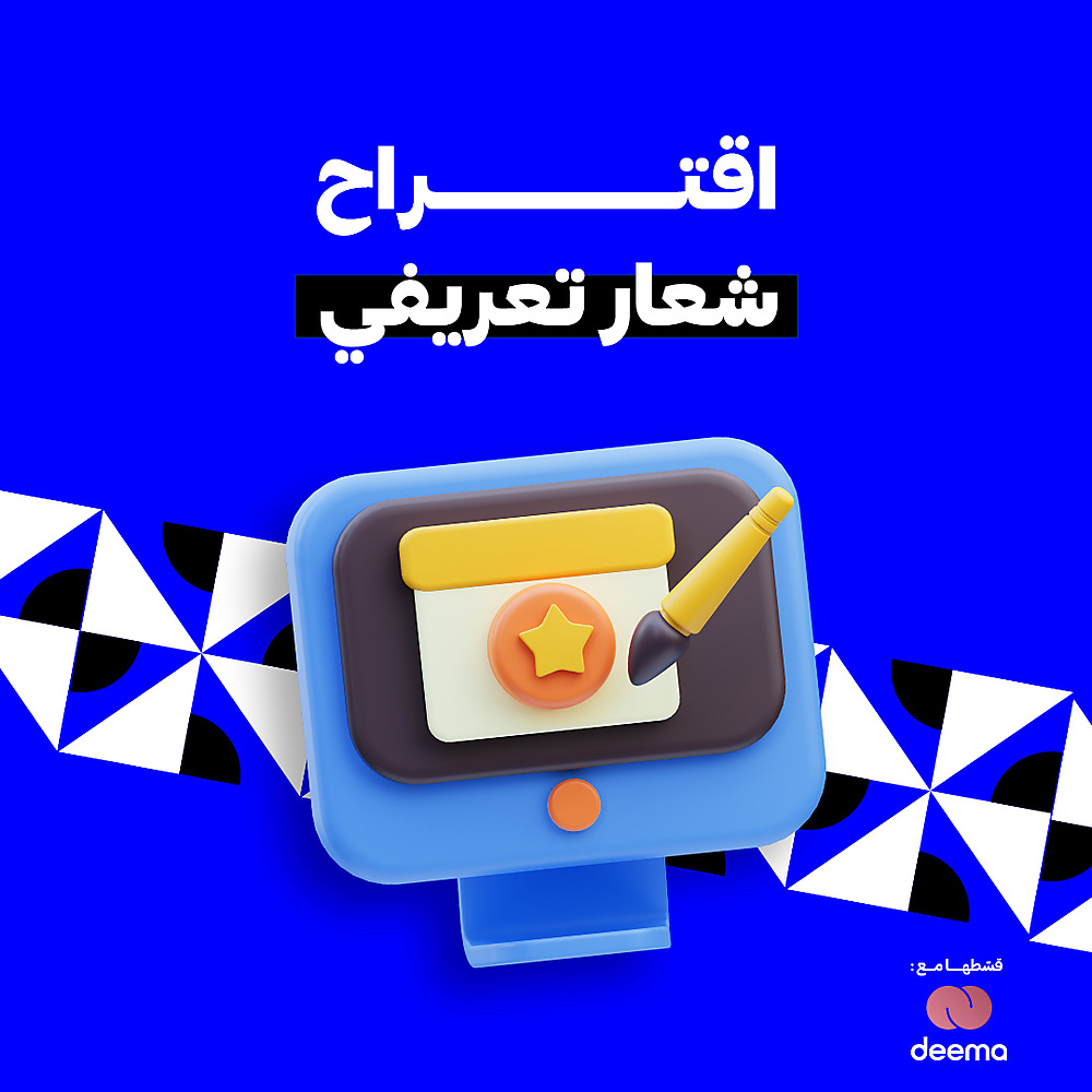 صياغة شعار تعريفي (سلوقن)