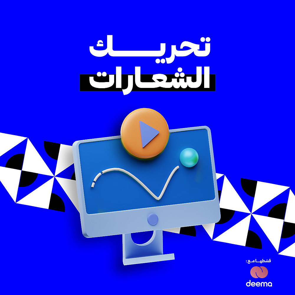 تصميم حركة الشعار | لوغو موشن