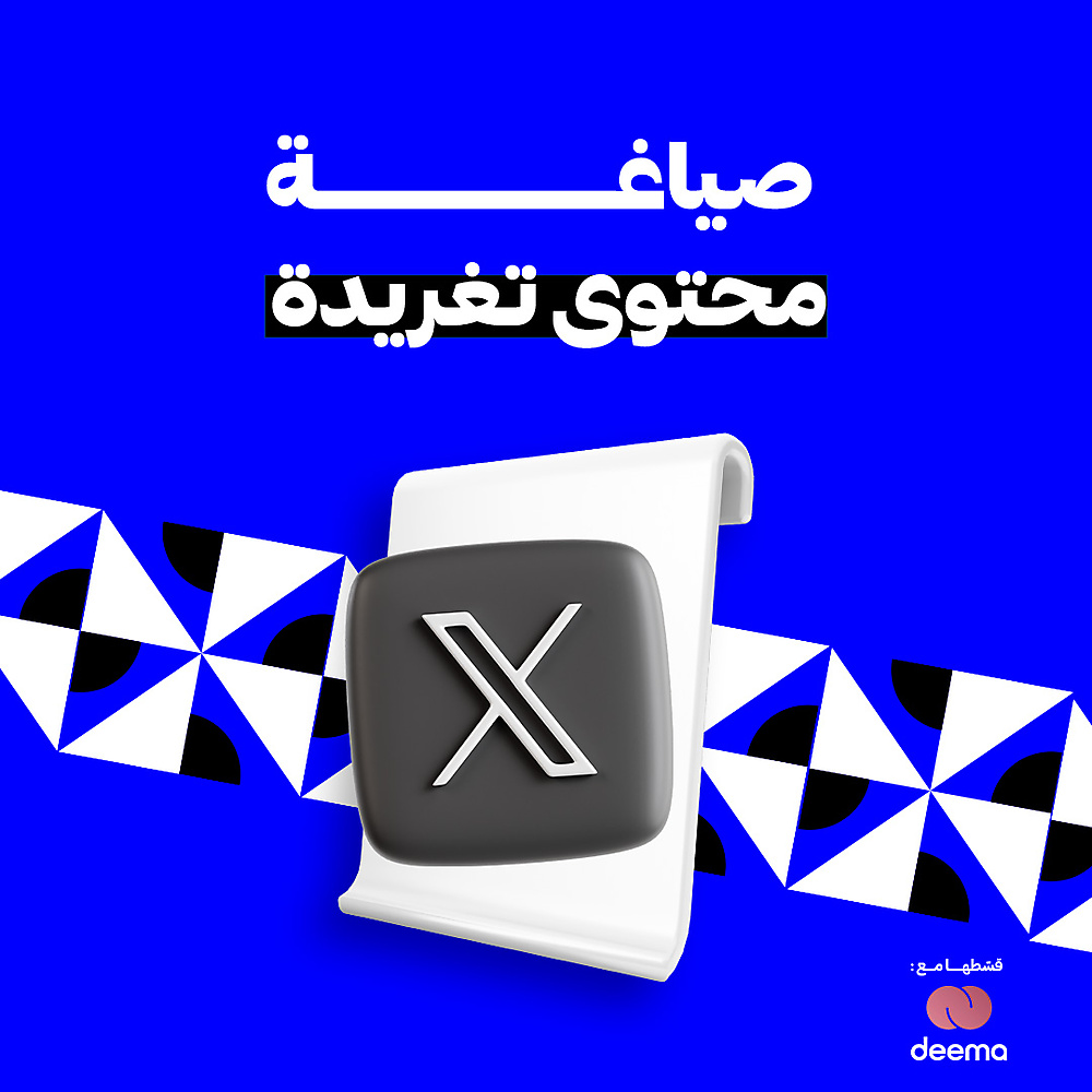 صياغة تغريدة