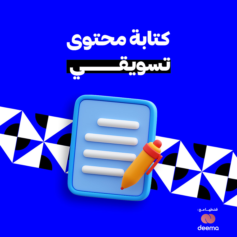 كتابه محتوى تسويقي