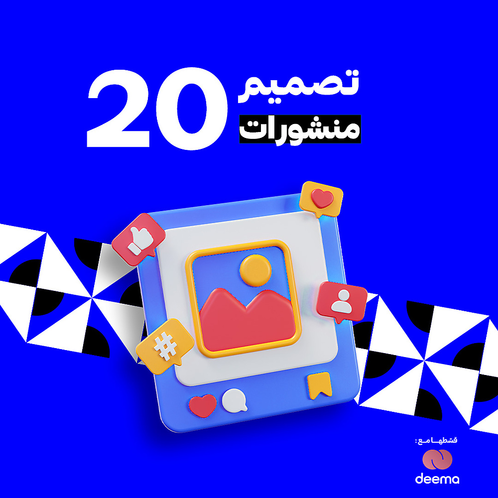 20 تصميم منشور