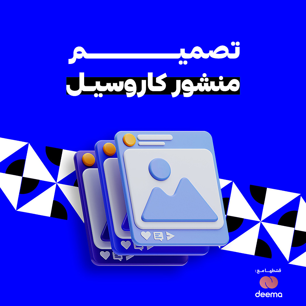 تصميم منشور متسلسل | كاروسيل