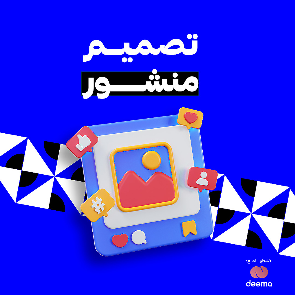 تصميم منشور