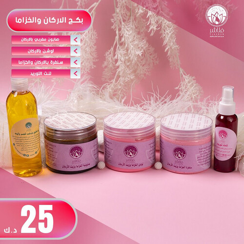 بكج الارقان والخزاما