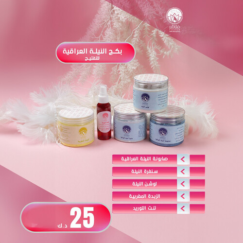 بكج النيلة العراقية